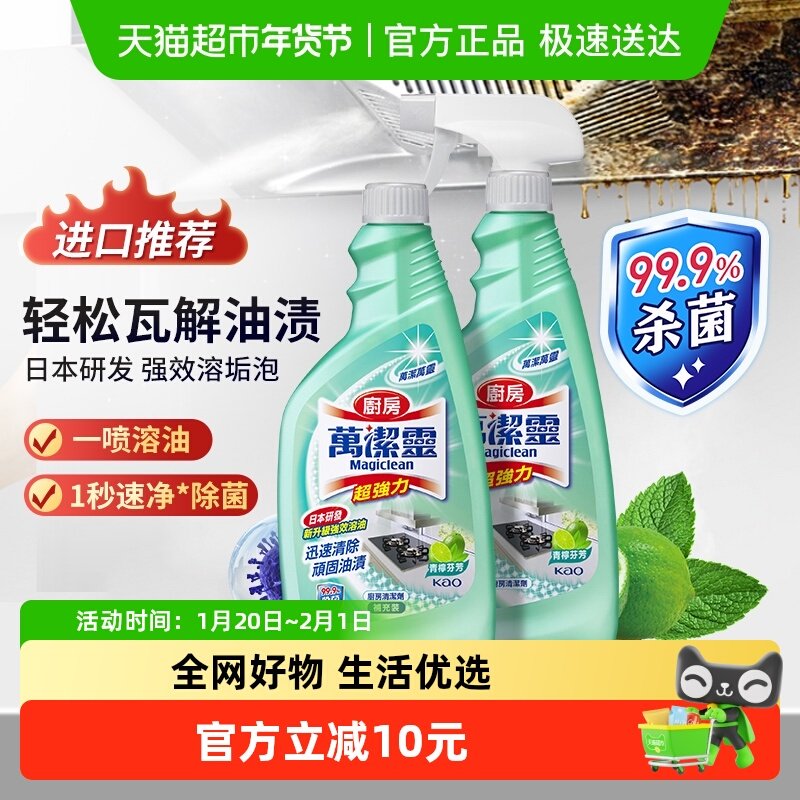 花王抽油烟机清洗剂万洁灵厨房油污清洁剂青柠香去污神器2瓶