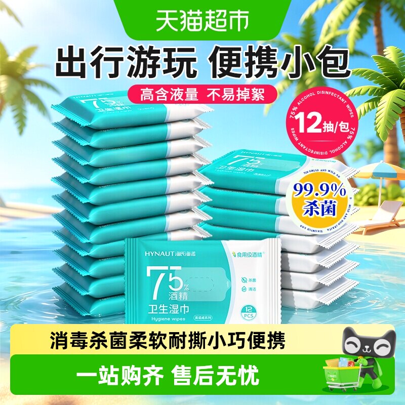 海氏海诺手部含液量充足消毒湿巾图片