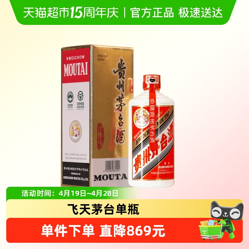 【年份酒】贵州飞天茅台塑盖酱香白酒53度500ml单瓶装（2004年）H