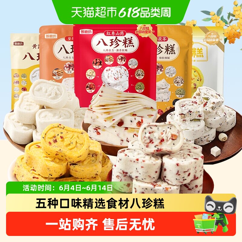 甄磨坊红枣山药坚果茯苓五种口味八珍糕软糯甜香健康休闲零食