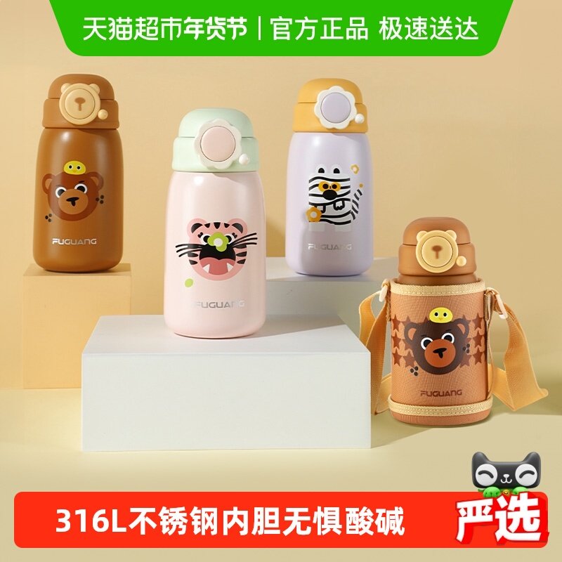 富光儿童保温杯男女学生食品级316L水杯上学专用可爱吸管杯带杯套