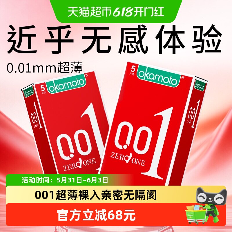 冈本避孕套超薄0.015片*2盒安全套男女用成人用品情趣裸入隐形套