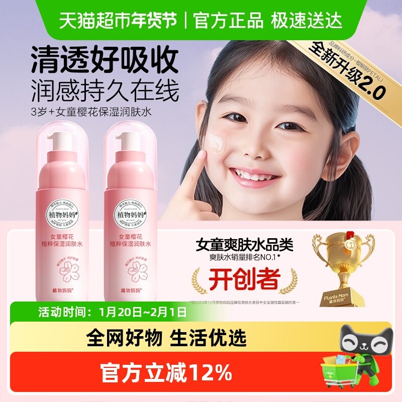 植物妈妈儿童爽肤水护肤品12岁女童专用补水保湿温和不刺激,婴童洗护,婴童乳液/面霜,淘宝优惠券,粉丝福利购,淘宝优惠卷