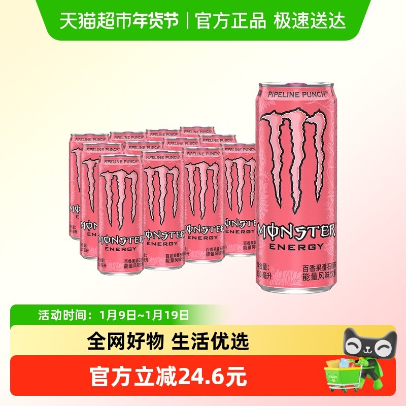 可口可乐 魔爪功能饮料百香果番石榴味（粉魔爪）330ml*12罐,咖啡/麦片/冲饮,功能饮料/运动蛋白饮料,淘宝优惠券,粉丝福利购,淘宝优惠卷