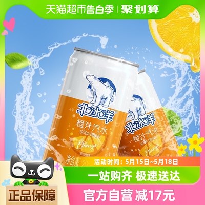 北冰洋汽水橙汁迷你罐200ml*6听碳酸饮料听装果汁饮品 便携装