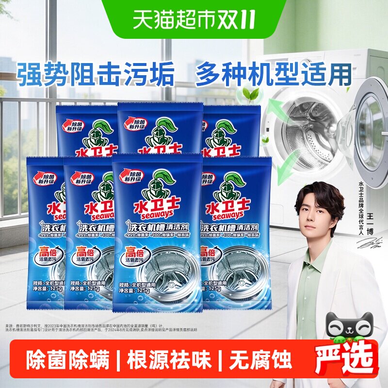 水卫士洗衣机槽清洗剂除菌除螨祛味除垢清洁滚筒波轮通用 水卫仕