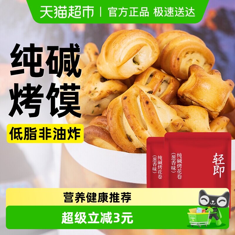 纯碱烤馍山西特产烤馒头片馍片低脂代餐卡烤花卷营养早餐零食品胃