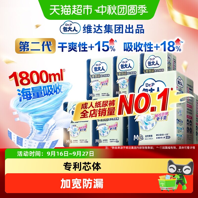 Dr.P/包大人成人纸尿裤M码