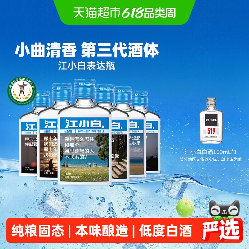 江小白40度白酒清香小曲酒100ml*6瓶表达瓶高粱酒粮食酒小瓶整箱