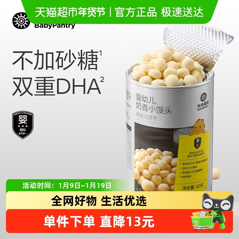 【顺丰包邮】babycare小馒头光合星球宝宝零食儿童益生元奶豆饼干