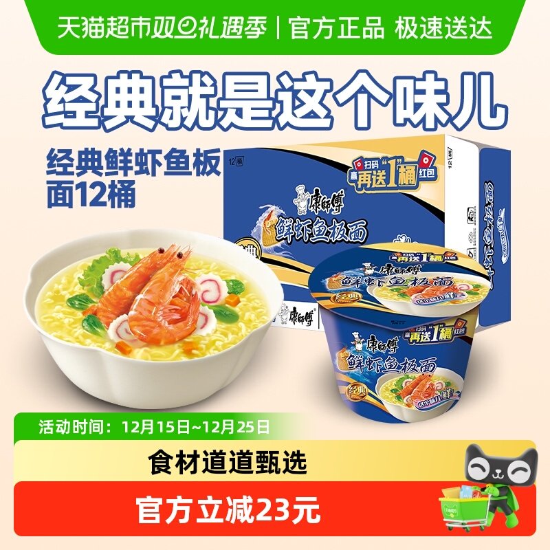 康师傅鲜虾鱼板面方便面