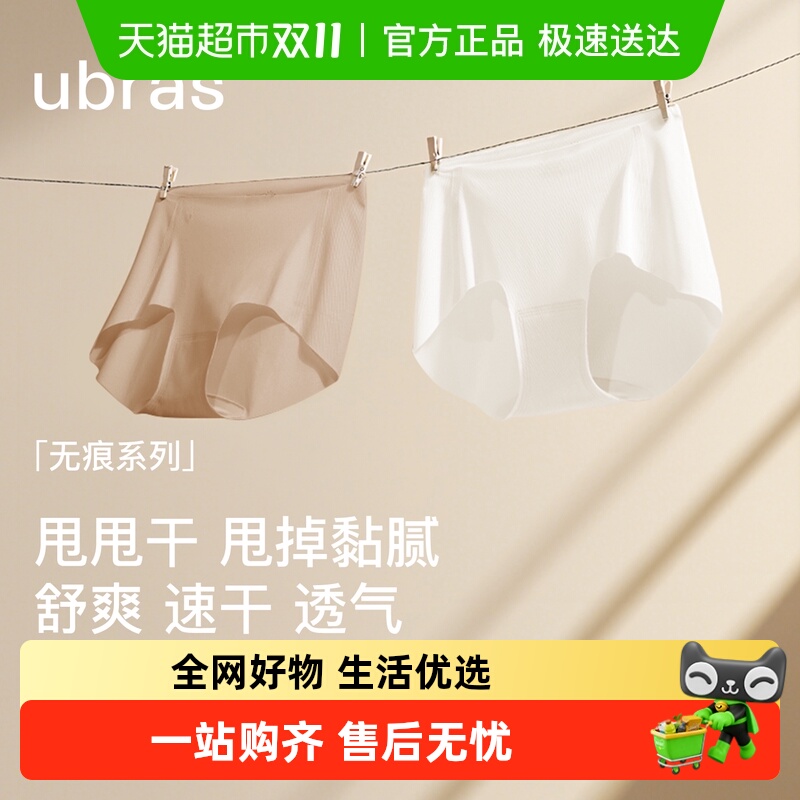 ubras无痕甩甩干文胸