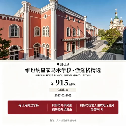 多重优惠可选，住四付三，指定价格可享 85 折优惠 每日双人早餐，附赠 100 美元餐饮额度，尊享额外礼遇 立鼎世旗下传奇酒店，坐拥萨尔茨堡老城绝佳观景位置 视房态房型升级，支持提前入住延迟退房，入住体验优越