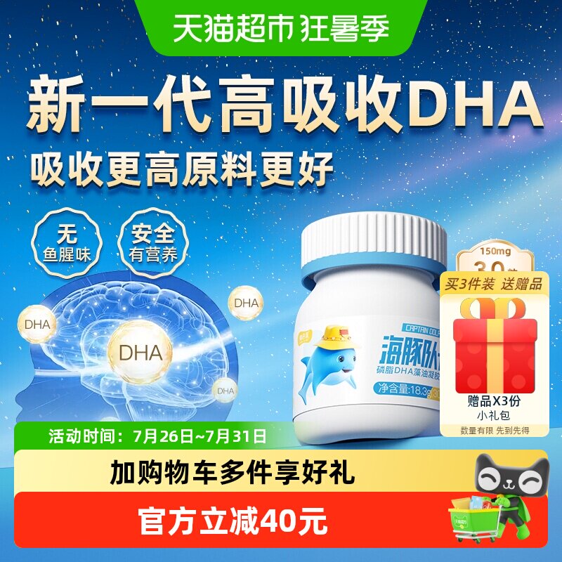健启星婴幼儿DHA藻油高吸收30粒