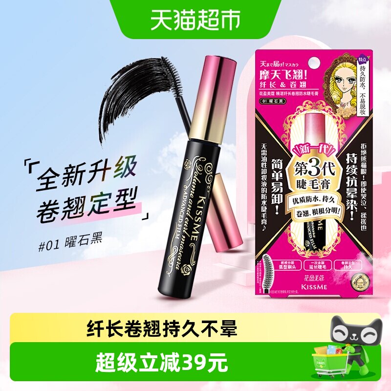 KISSME/奇士美三代睫毛膏防水纤长卷翘01曜石6g