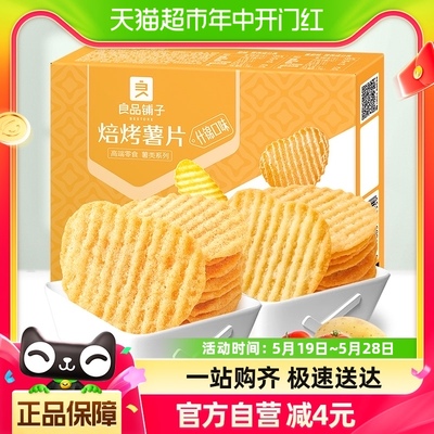 什锦口味焙烤薯片良品铺子