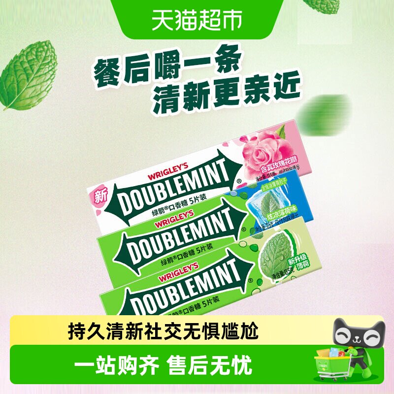 绿箭5片装单条口香糖炫凉薄荷味条装玫瑰味清新口气零食糖果批发