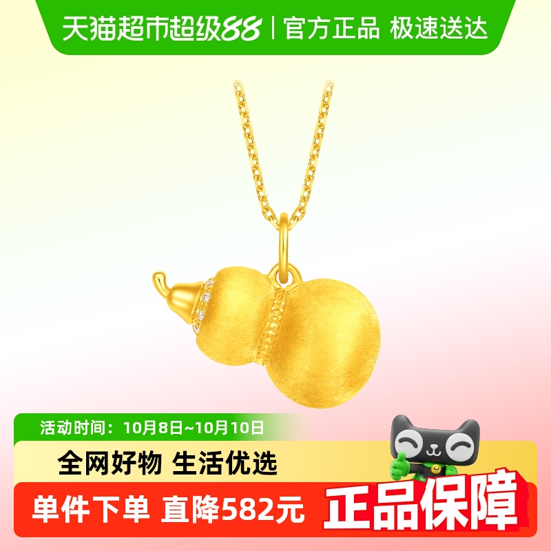 周大福丝绒葫芦寓意福禄富足足金黄金镶嵌钻石吊坠女款ERU169礼物