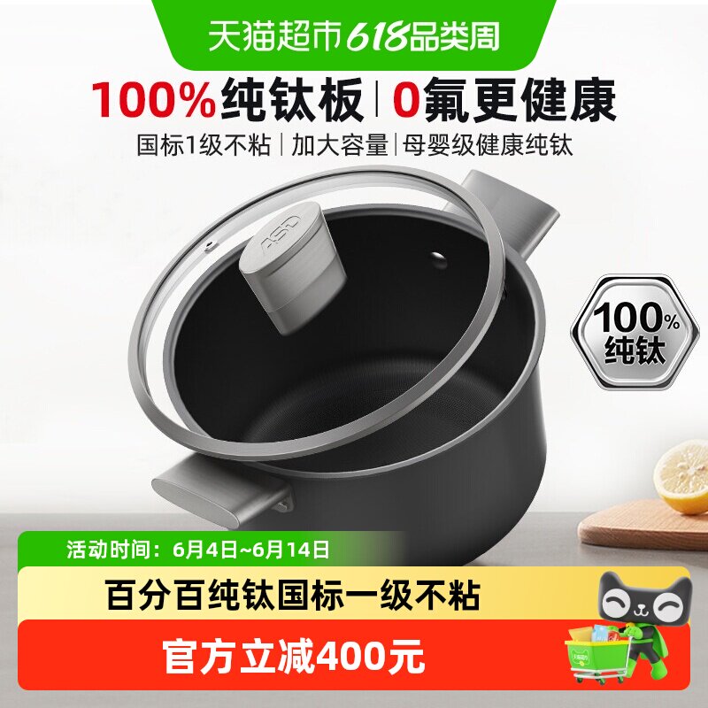 【商超同款】爱仕达汤锅纯钛不粘无涂层加厚炖锅家用煮面辅食锅