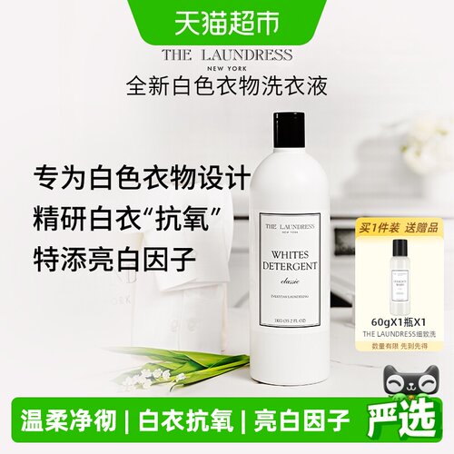 白色洗衣液theLaundress