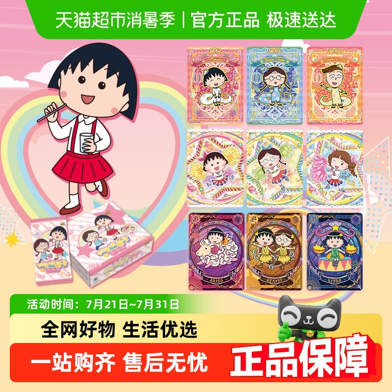 卡游樱桃小丸子卡片初心包