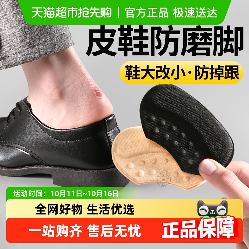 足印部落皮鞋后跟贴防磨脚防掉跟