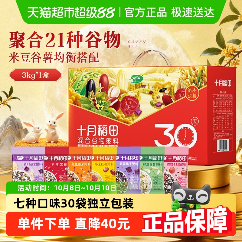 十月稻田混合谷物粥料30日粥