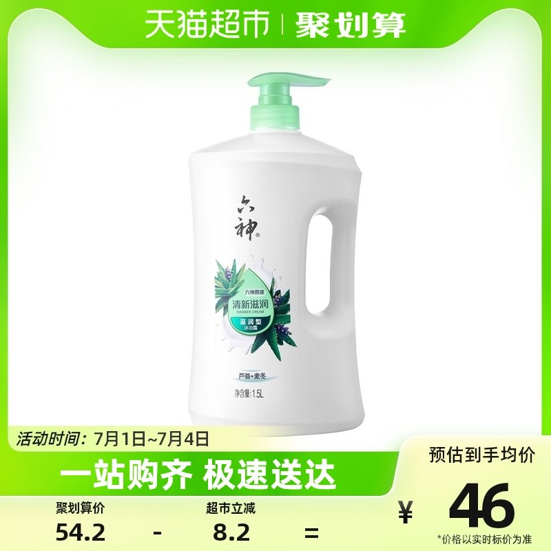 【肖战同款】六神芦荟沐浴露补水保湿舒爽净肤1.5L×1瓶长久留香