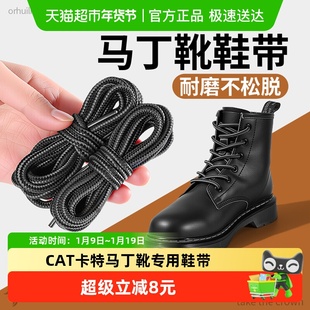 适用于CAT卡特马丁靴专用鞋带男款圆形圆绳加粗弹力松紧防滑女款