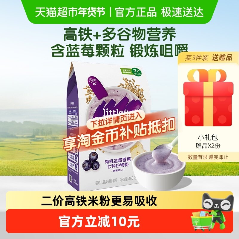 【拍3任选】小皮高铁原味藜麦蓝莓香蕉辅食有机大米粉婴儿多口味