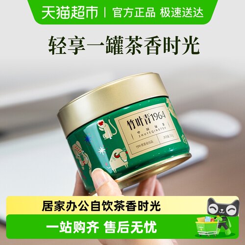 竹叶青1964峨眉高山绿茶