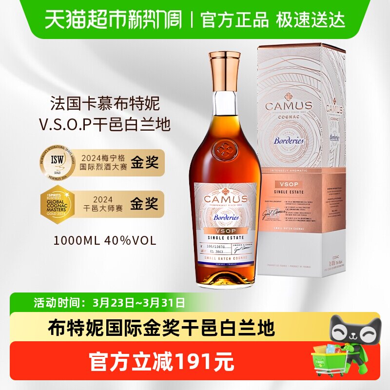 CAMUS卡慕布特妮VSOP单一产区干邑白兰地法国进口洋酒