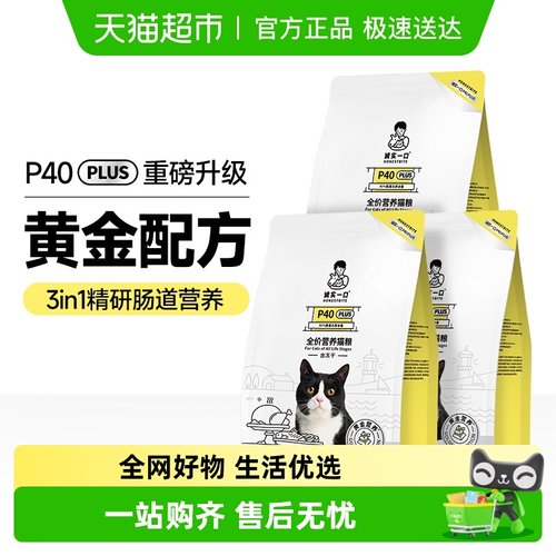 诚实一口全期全价猫粮