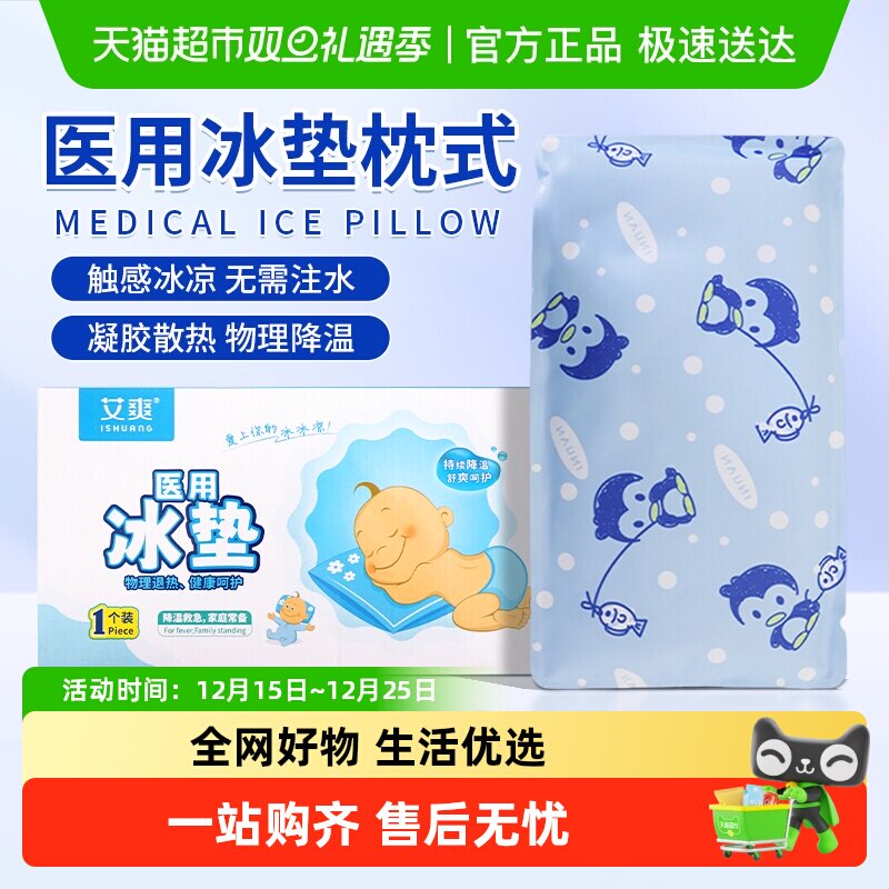 海氏海诺夏季物理降温医用冰垫