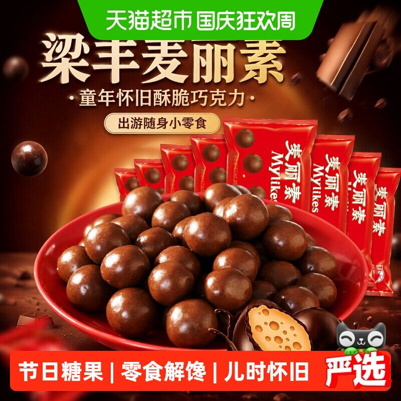 梁丰麦丽素巧克力味25g*7包图片