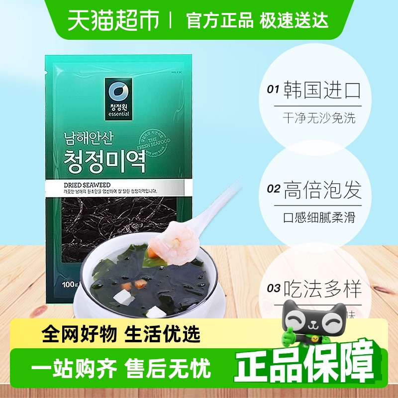 盛源来韩式海裙菜裙带菜干货