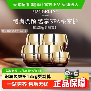 非睡眠面膜熬夜修護 毛戈平魚子醬面膜涂抹式 下拉詳情享優(yōu)惠