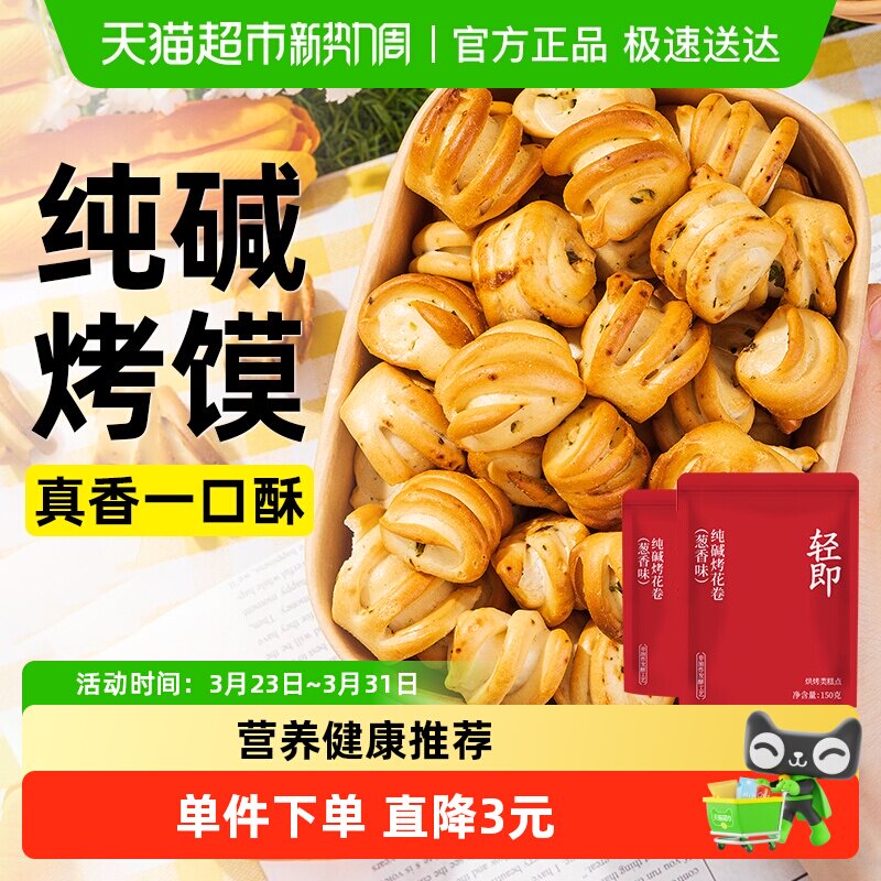 低脂纯碱烤馍山西特产粗粮花卷馒头无糖精烤馍片营养饼干胃零食品