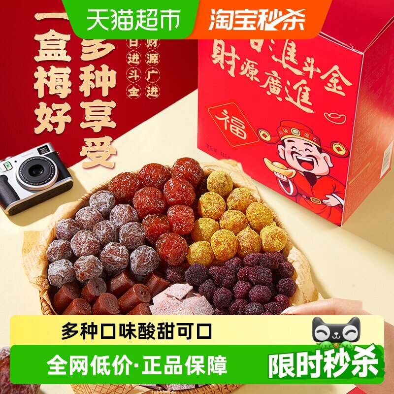 【下拉详情领补贴】华味亨一盒梅好418g盒装独立小包混合蜜饯梅子