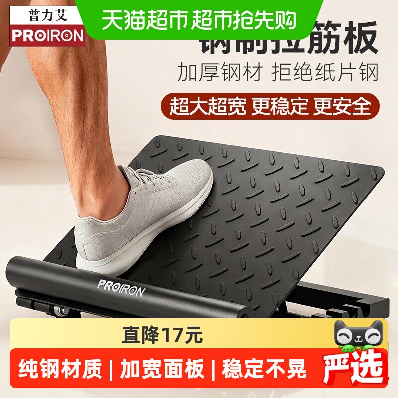 PROIRON/普力艾钢制专业多功能拉筋板拉伸小腿斜踏板跟腱拉伸器