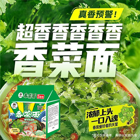 香菜面袋装102克方便面泡面整箱宿舍宵夜美味快速速食包邮