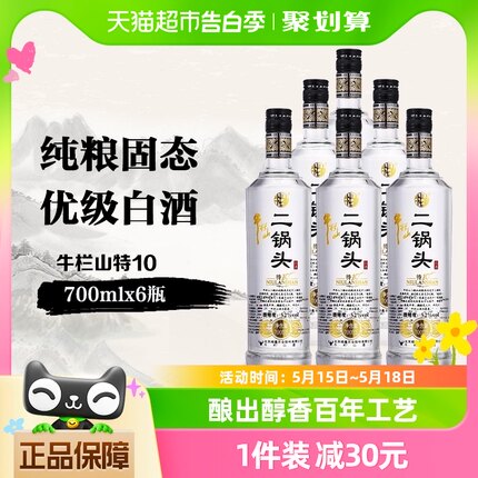 牛栏山二锅头特（10）52度700ml*6瓶整箱装 清香型白酒酒厂直供