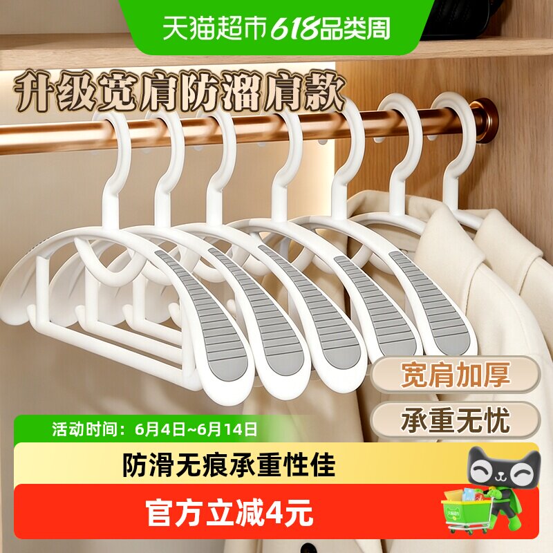 妙然防滑无痕衣架家用挂衣护衣不起包宿舍用学生防肩角衣撑5只装