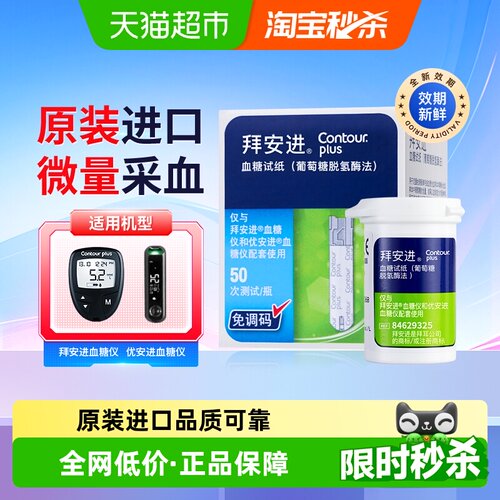 优安拜安进进口精准操作血糖仪