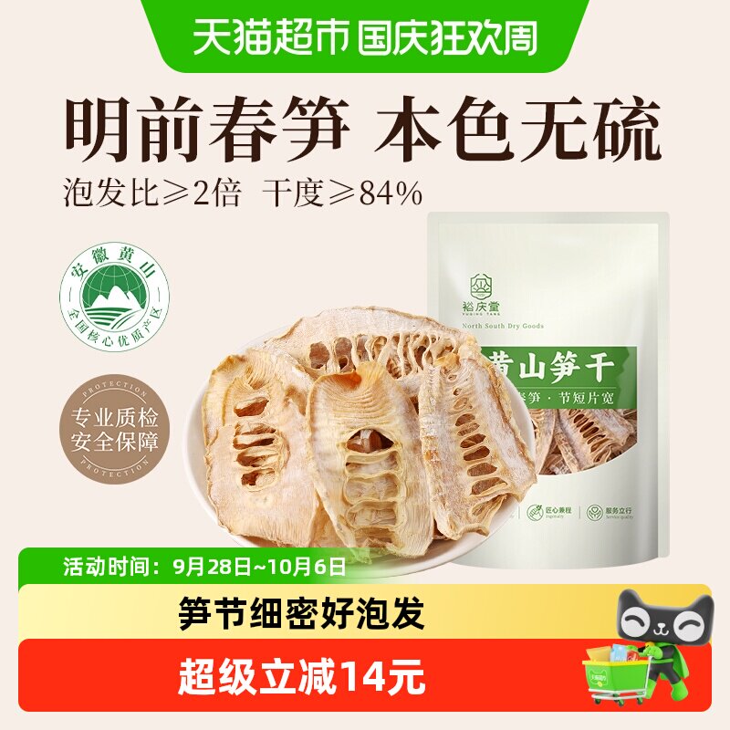 裕庆堂黄山笋干特产嫩笋尖干货农家自制干笋子250g*2
