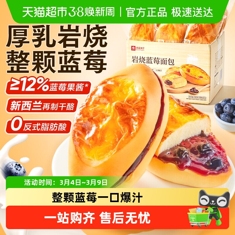 良品铺子岩烧蓝莓面包整箱夹心手撕面包学生营养早餐休闲零食小吃
