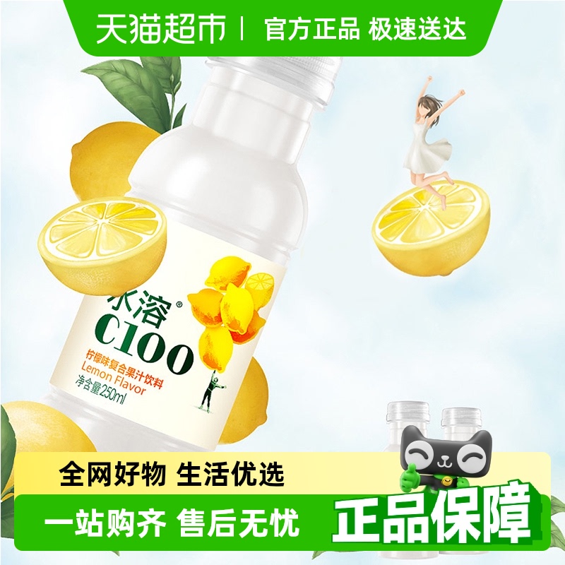 农夫山泉水溶C100饮料250ml×12瓶