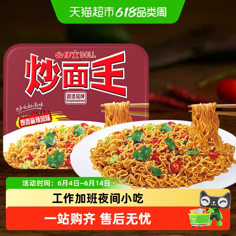 公仔面炒面王爆香麻辣面无辣不欢香辣即食面方便面速食辣面条