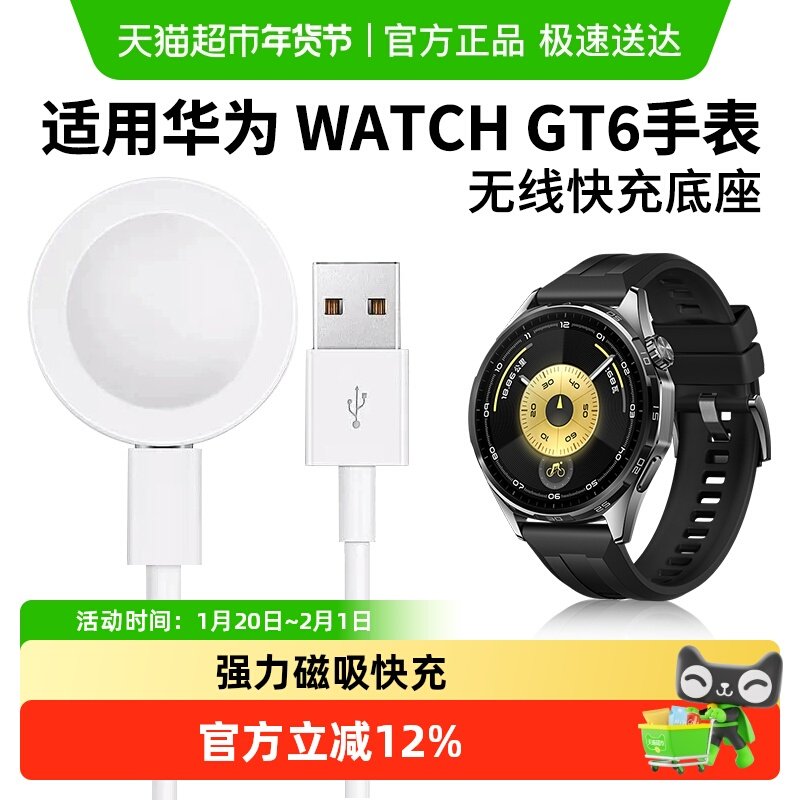 适用于GT6华为手表5pro充电器watch5磁吸FIT4线gt4底座watch43pro,智能设备,智能手表手环表带/腕带,淘宝优惠券,粉丝福利购,淘宝优惠卷