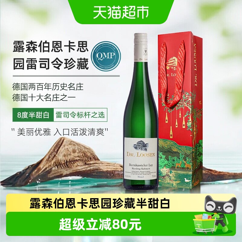 德国进口Dr.Loosen/露森伯恩卡思园雷司令珍藏半甜白葡萄酒750ml